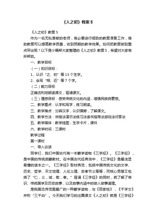 《人之初》教案5