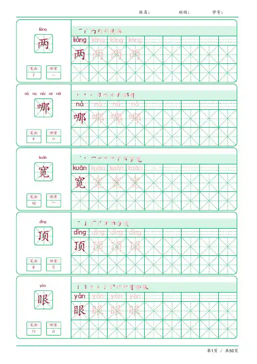 二年级语文上册生字表识字表《写字表》字帖人教版同步字帖描红笔顺贴7
