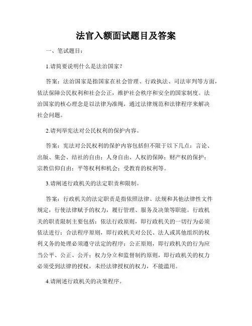 法官入额面试题目及答案