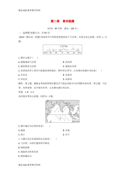 【配套K12】[学习](四省市)2018-2019版高中地理 第2章 地球上的大气章末检测 新人教版