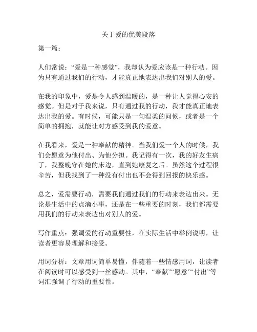 关于爱的优美段落