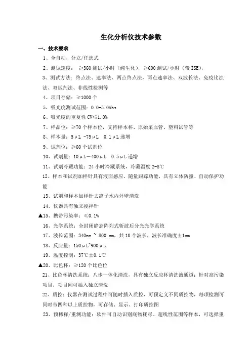 全自动生化分析仪技术指标