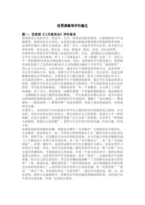 优质课教学评价意见