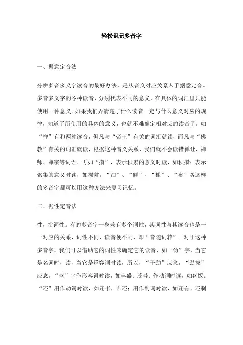 轻松识记多音字