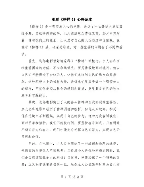 观看《榜样4》心得范本