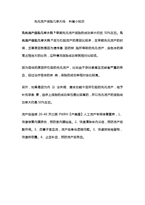 先兆流产保胎几率大吗  科普小知识