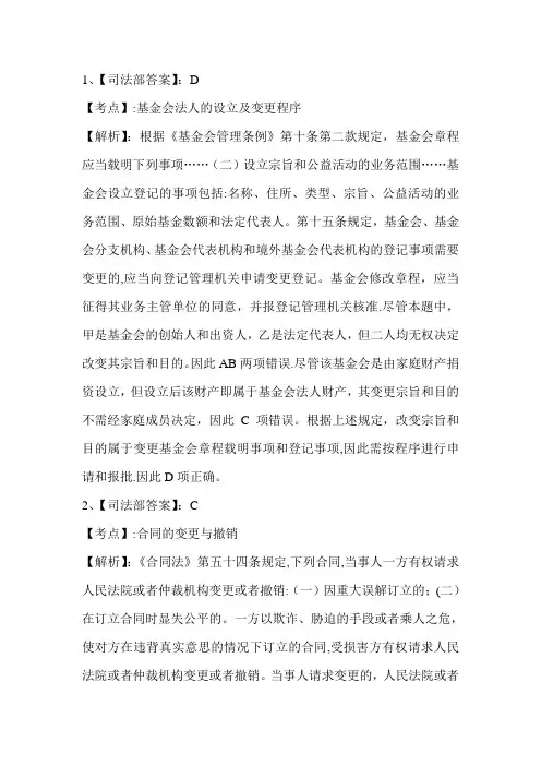 2015年司法考试卷三答案及解析