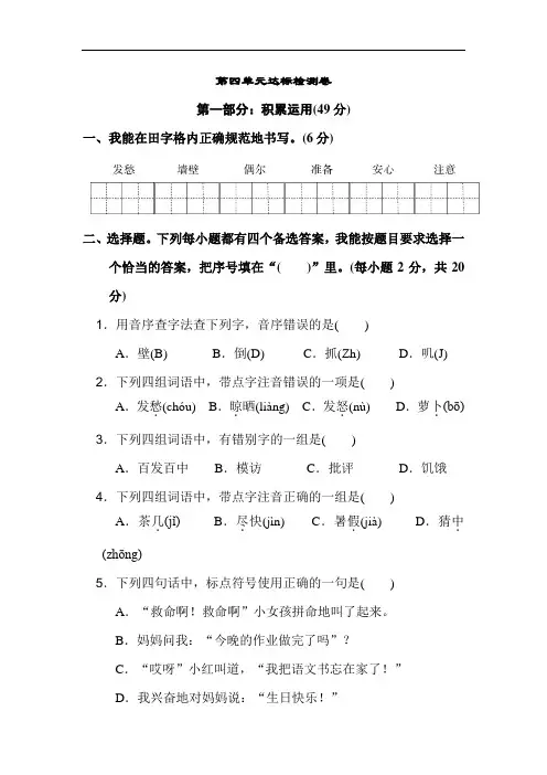 三年级上册语文试题-第四单元达标卷三(含答案)∣人教(部编版)