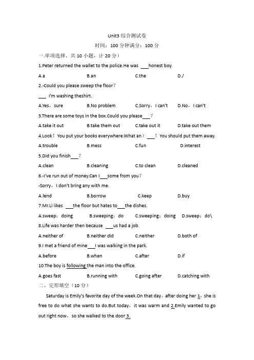 Unit3 综合测试卷 2022-2023学年人教版八年级英语下册