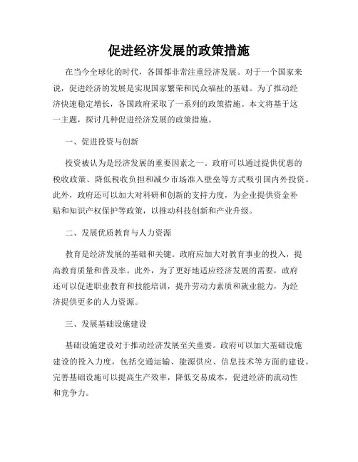 促进经济发展的政策措施