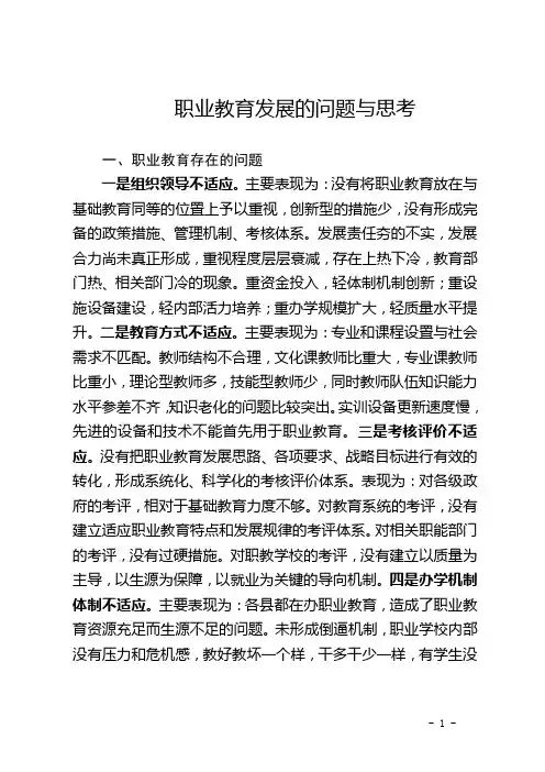 职业教育发展面临的问题和对策