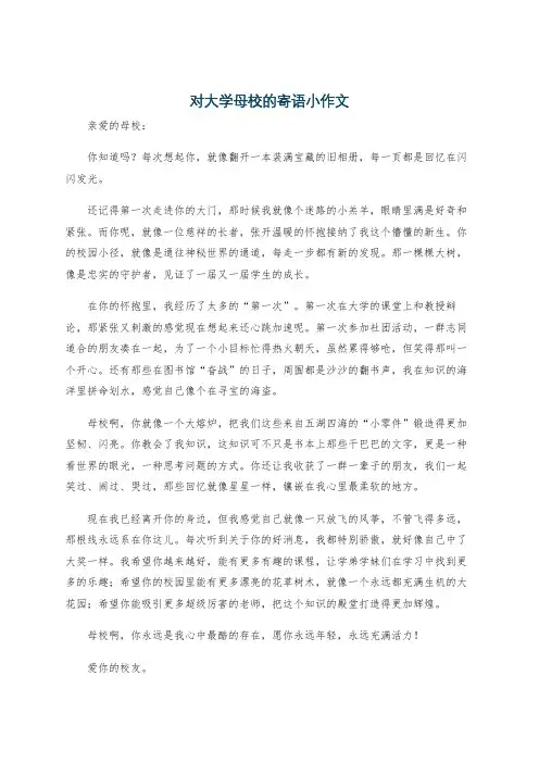 对大学母校的寄语小作文
