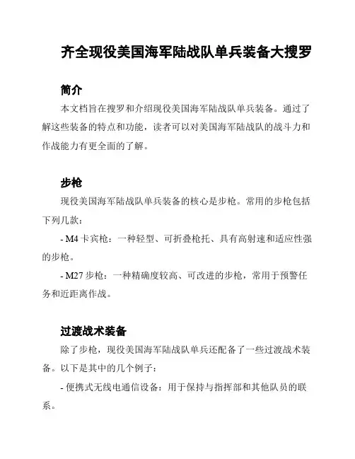 齐全现役美国海军陆战队单兵装备大搜罗