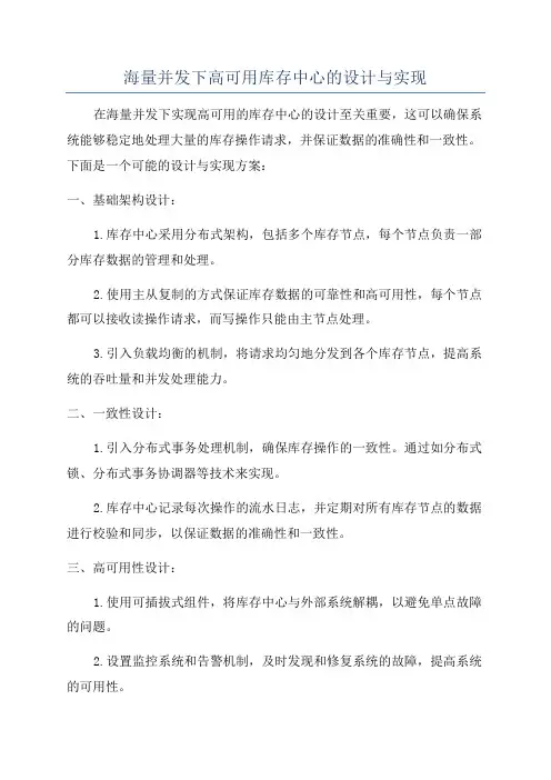 海量并发下高可用库存中心的设计与实现