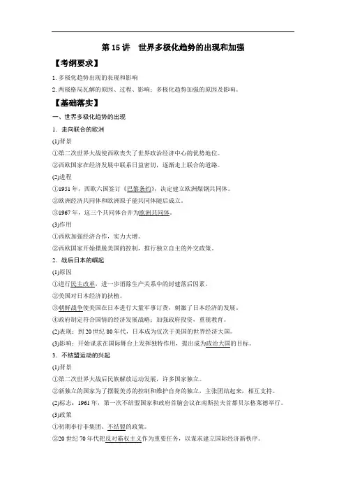 5.15世界多极化趋势的出现和加强(解析版)