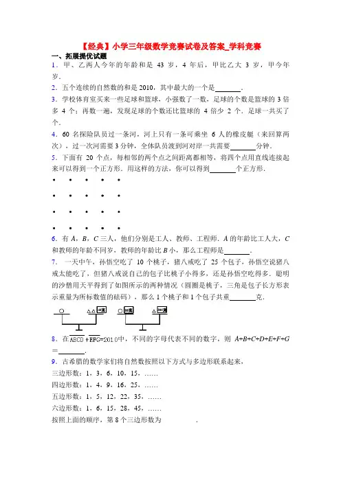 【经典】小学三年级数学竞赛试卷及答案_学科竞赛