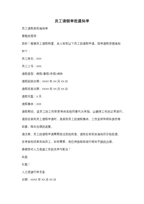 员工请假审批通知单