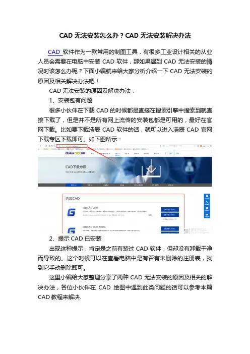 CAD无法安装怎么办？CAD无法安装解决办法