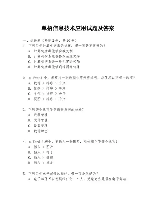 单招信息技术应用试题及答案