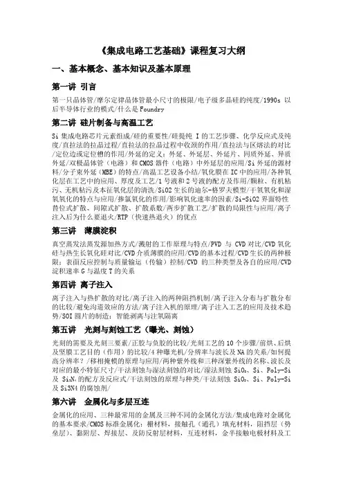 工艺基础10级复习大纲