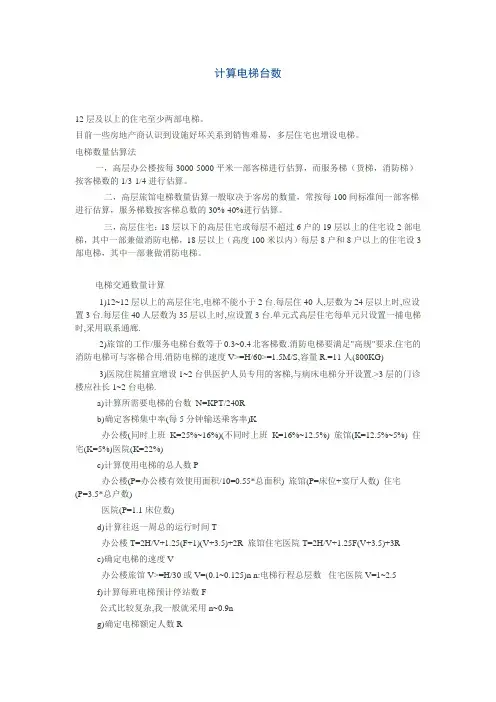 计算电梯台数