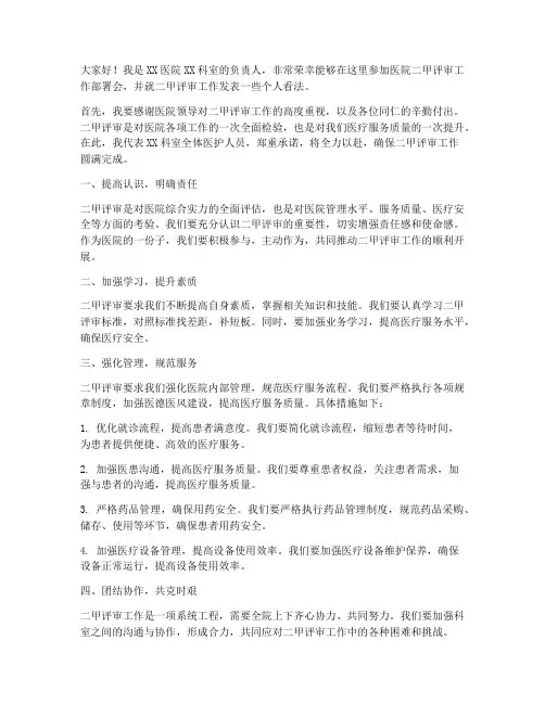 医院二甲开会发言稿范文