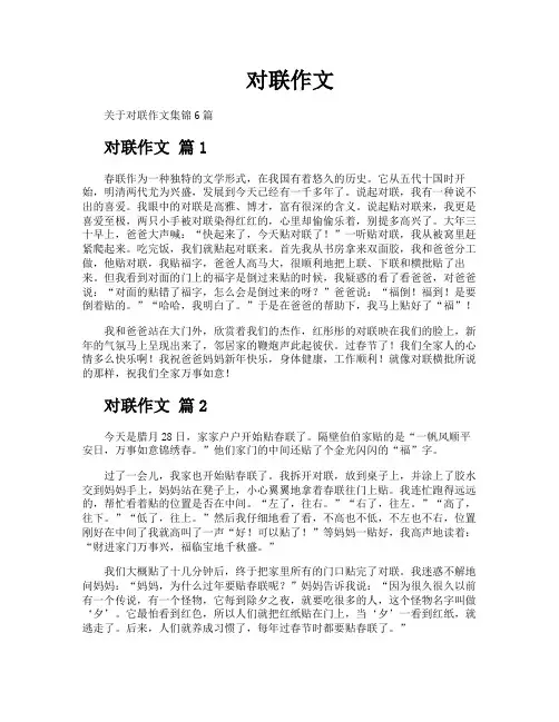 对联作文-专业文档!