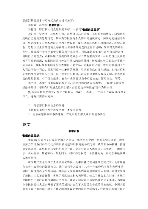 思想汇报书写格式