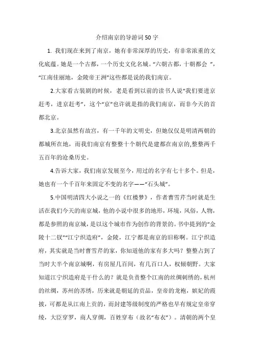 介绍南京的导游词50字
