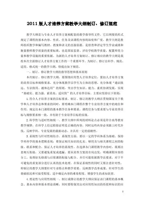 2011版人才培养方案教学大纲制定完善规范