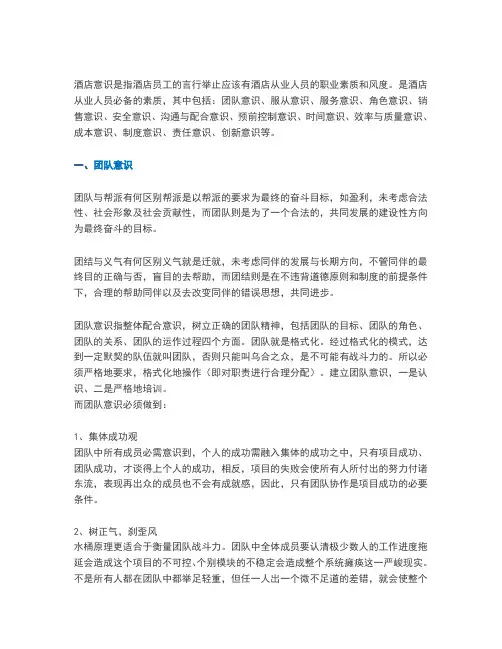 酒店员工必须具备的14个意识