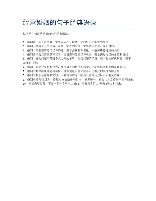 经营婚姻的句子经典语录
