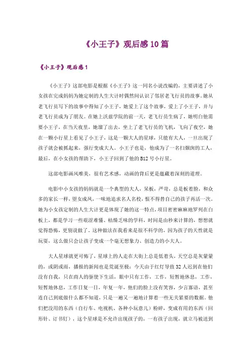 《小王子》观后感10篇_1