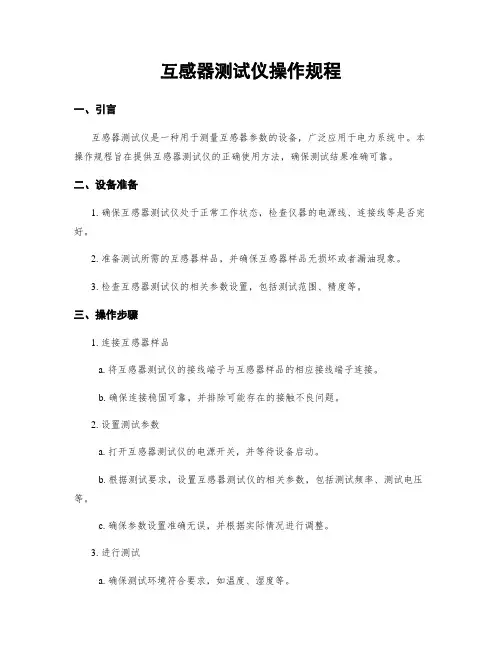 互感器测试仪操作规程