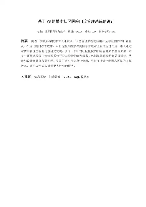 毕业设计-医院门诊管理系统的设计与实现