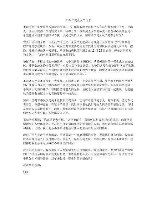 口头作文圣诞节贺卡