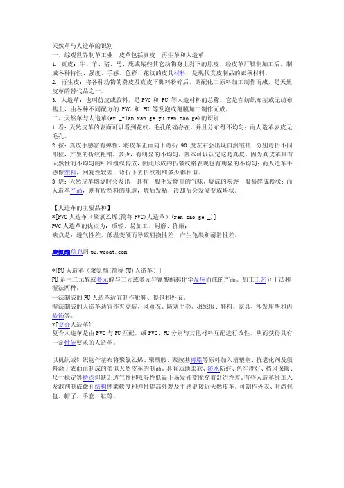 天然革和人造革的区别