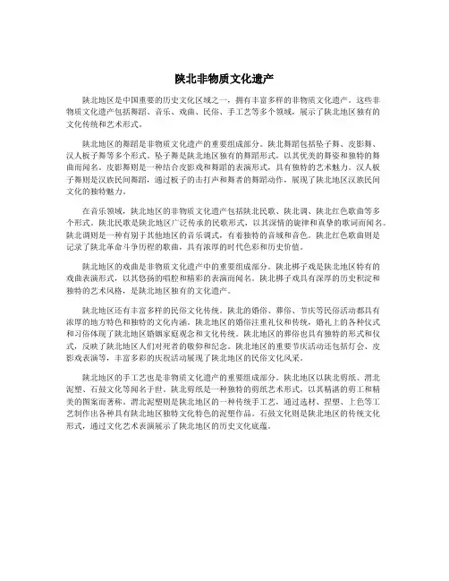 陕北非物质文化遗产
