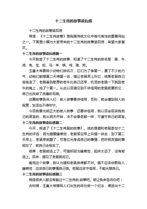 十二生肖的故事读后感