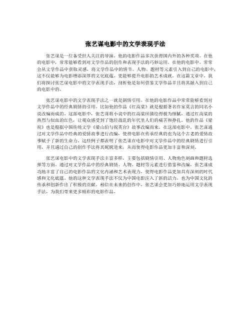 张艺谋电影中的文学表现手法