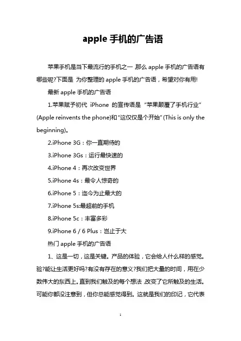 apple手机的广告语