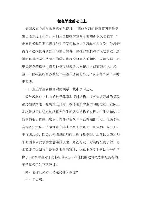 教在学生的起点上