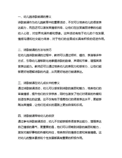 幼儿园诗歌朗诵之旅：美丽诗意,动人心弦