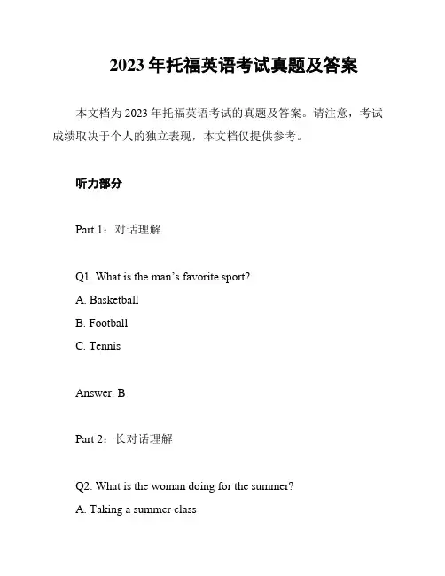 2023年托福英语考试真题及答案
