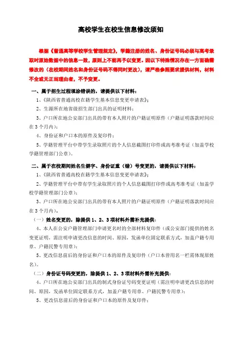 高校学生在校信息修改须知
