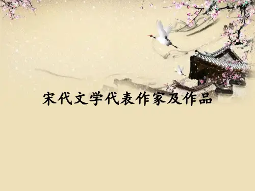 宋代文学