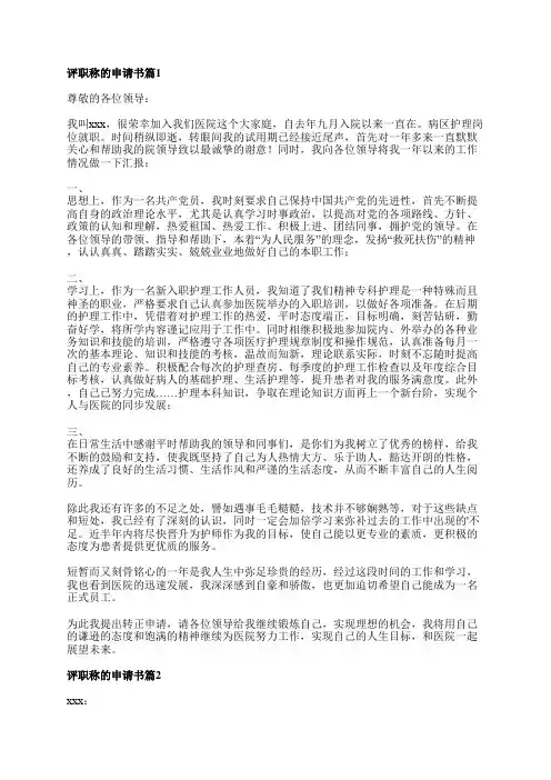 评职称的申请书通用7篇