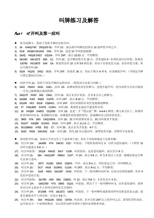 叫牌练习及解答