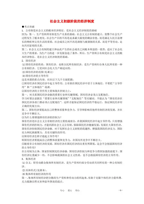 2021高考政治考点解析 经济制度