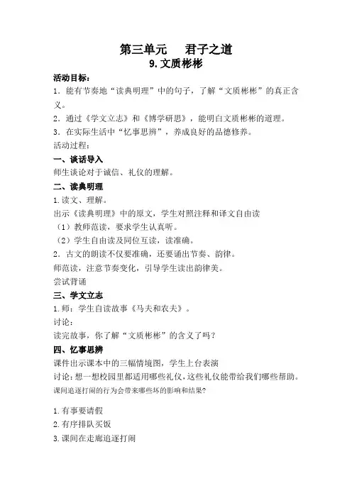 新版五年级传统文化教案